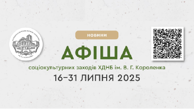 Афіша соціокультурних заходів