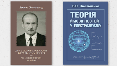 Щира вдячність Віктору Олександровичу Омельченку за подаровані авторські електронні видання