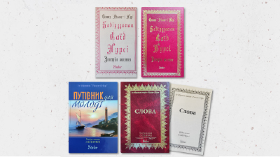 Подарунок від турецького видавництва «Sözler» — книги ученого-богослова Саїда Нурсі