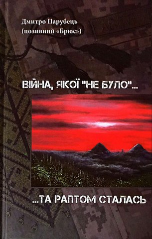 Війна, якої 