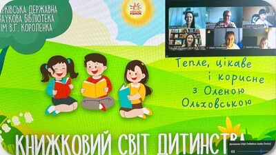 Онлайн-зустрічі з Оленою Ольховською
