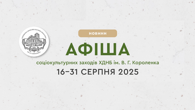 Афіша соціокультурних заходів