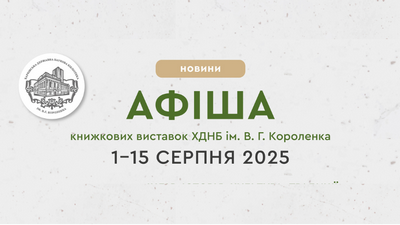 Афіша книжкових виставок