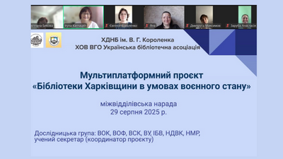 Проєкт «Бібліотеки Харківщини в умовах воєнного стану»: підсумки та плани