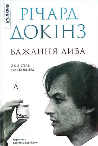 Бажання дива.