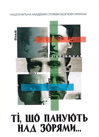 Ті, що панують над зорями.