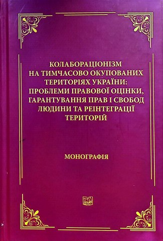 Колабораціонізм на тимчасово окупованих територіях України: