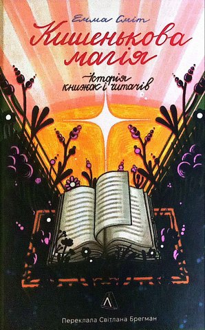 Кишенькова магія.