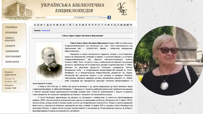 Новий погляд на історію: в Українській бібліотечній енциклопедії — стаття про Ореста Габеля
