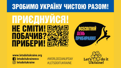 Стартував великий соціальний проєкт «Зробимо Україну чистою разом!»