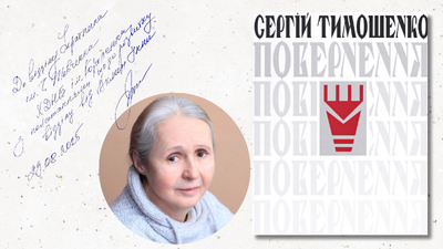 Щира вдячність науковиці та видавчині Інні Акмен за подаровану книгу-альбом