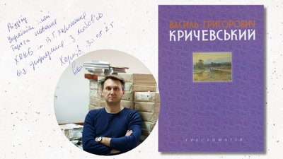 Щира вдячність Олександру Савчуку  за подароване видання