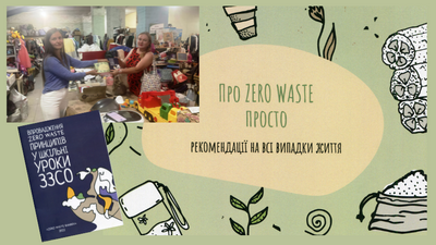 Бібліотека та екологія: наша співпраця з Zero Waste Academy продовжується