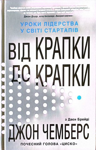 Від крапки до крапки.