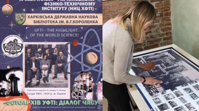 Фотоархів УФТІ: діалог часу