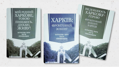 Презентація поетичної збірки «Фронтовий зошит»