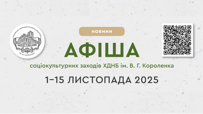 Афіша соціокультурних заходів