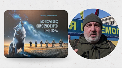 Презентація книги Леоніда Логвиненка «Поклик срібного вовка»
