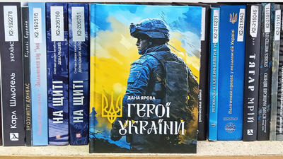 Щира вдячність Дані Яровій за передане видання «Герої України»