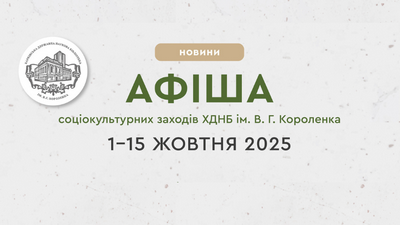 Афіша соціокультурних заходів