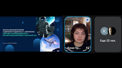 Аерокосмічний вимір незламності: бібліотека Короленка  на «Дніпровській орбіті»