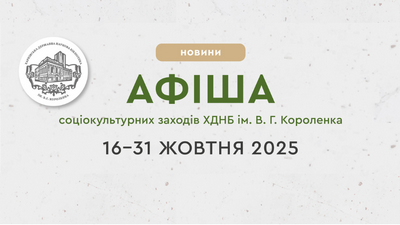 Афіша соціокультурних заходів