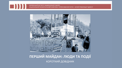 Революція на граніті