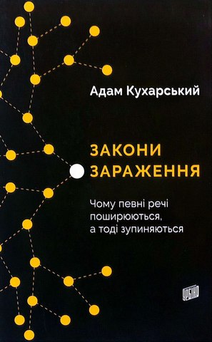 Закони зараження.