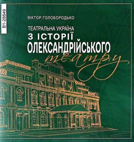 Театральна Україна.