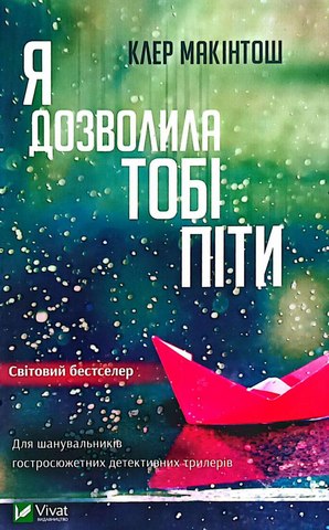 Я дозволила тобі піти