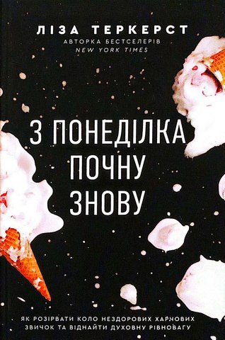 З понеділка почну знову.