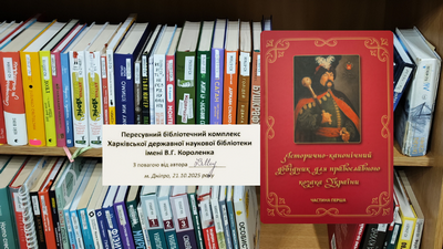 Подяка В. І. Мельниченку за подарованні видання.
