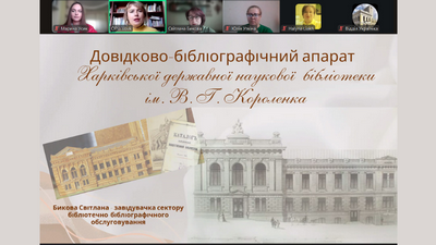 Бібліотека як евристичний простір