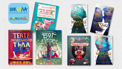 Щира вдячність Видавничому дому «Школа» за подаровані видання