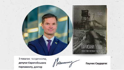 Щира вдячність депутату Європейського парламенту доктору Паулюсу Саударгасу за подаровану книгу