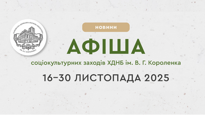 Афіша соціокультурних заходів