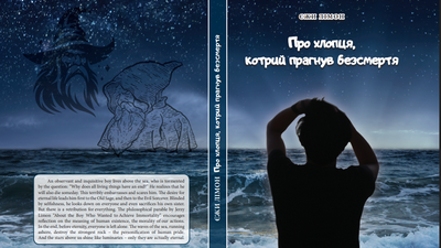 Презентація перекладу книги Єжи Лімона  «Про хлопця, котрий прагнув безсмертя»