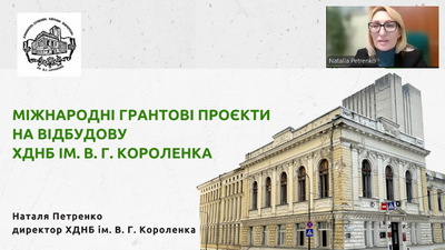 VI науково-практична конференція «Бібліотеки і суспільство: рух у часі та просторі»
