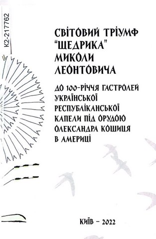 Світовий тріумф 