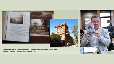 Онлайн-захід «Сучасники про Яворницького» з Миколою Чабаном