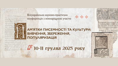 Фахівці бібліотеки взяли участь у конференції з доповіддю