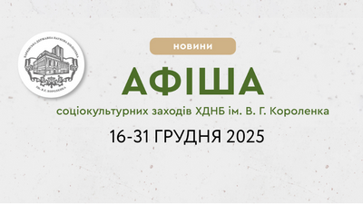Афіша соціокультурних заходів