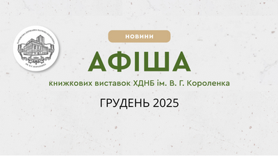 Афіша книжкових виставок
