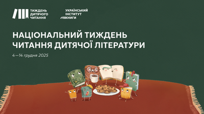 Тепло книжкової родини