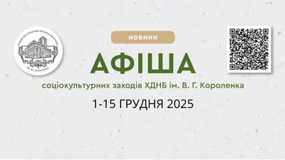 Афіша соціокультурних заходів