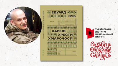 Подяка видавцю Олександру Савчуку за подаровану  збірку нарисів