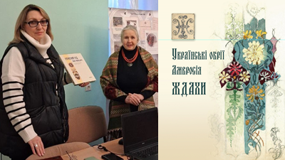 Українські обрії Амвросія Ждахи