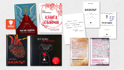 Щира вдячність видавництву «Білка» за подаровані видання