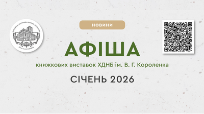 Афіша книжкових виставок