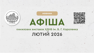 Афіша книжкових виставок